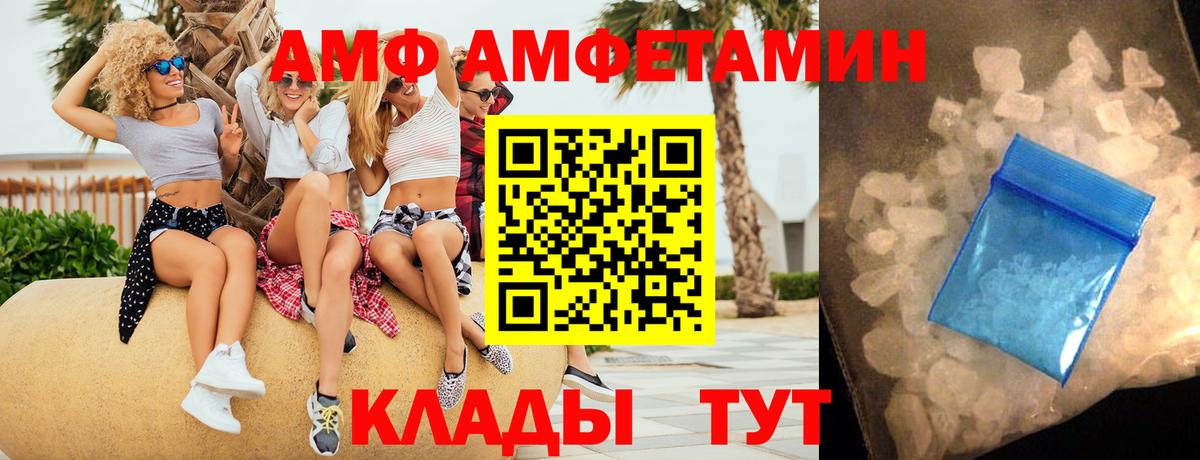 АМФ VHQ Сафоново