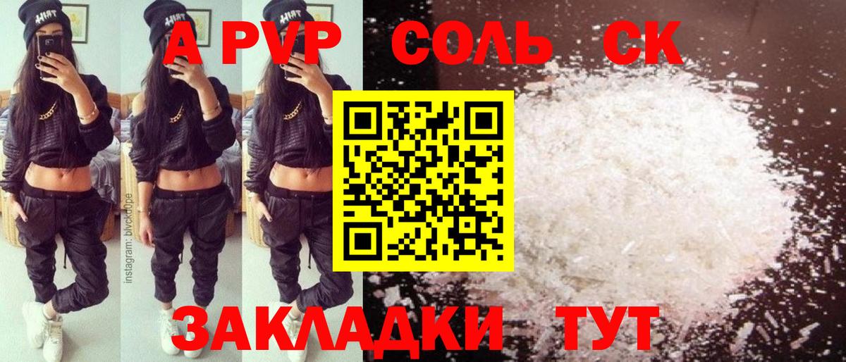 A-PVP СК КРИС  Alfa_PVP мука  Сафоново  APVP Crystall  Вход с VPN 