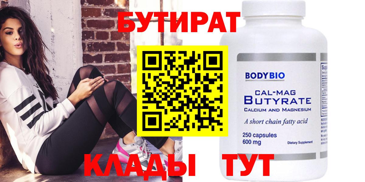 БУТИРАТ BDO Сафоново