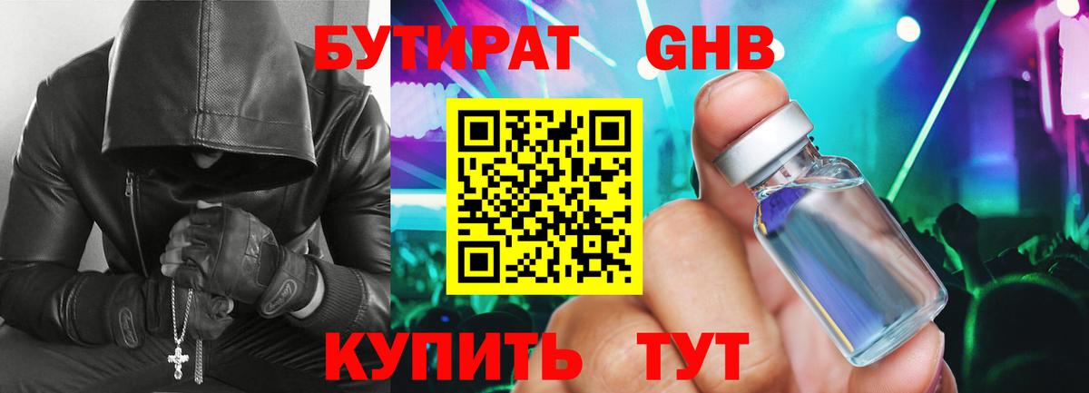 БУТИРАТ BDO  Вход с VPN  Сафоново 