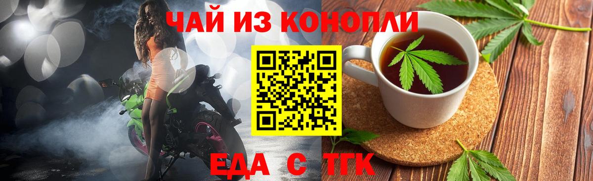 Еда ТГК марихуана  Вход с VPN  Сафоново 