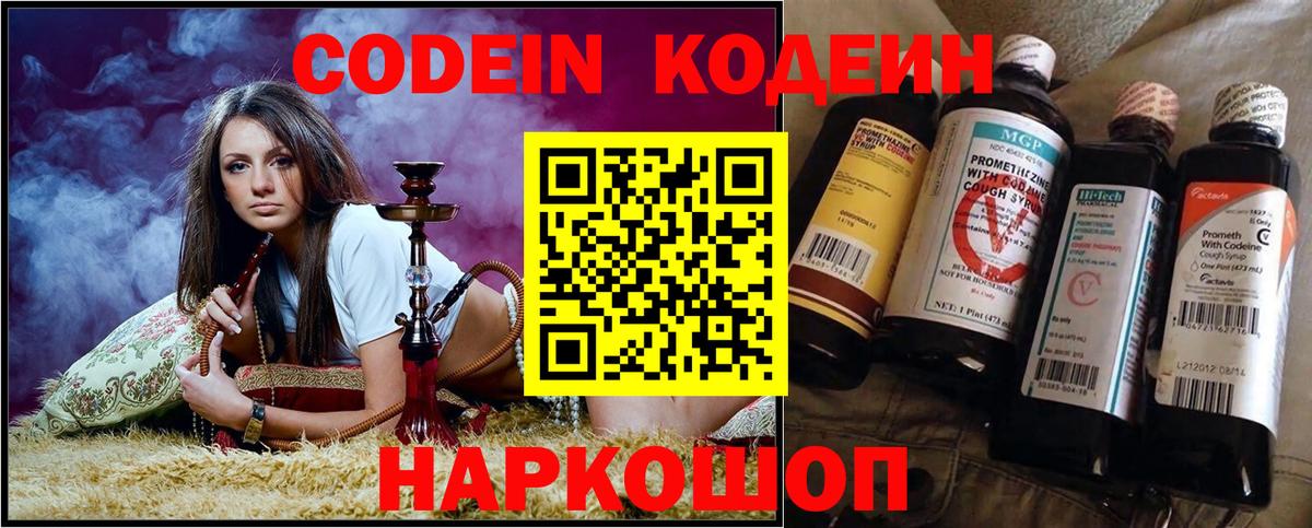 Кодеиновый сироп Lean напиток Lean (лин)  Вход с VPN  Сафоново 