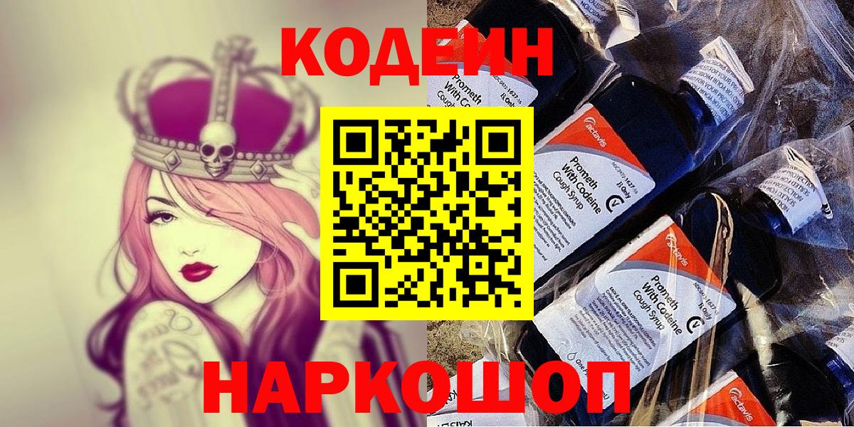 Кодеиновый сироп Lean напиток Lean (лин) Сафоново