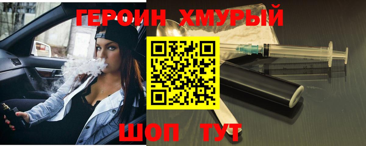 Сафоново  Героин  Вход с VPN  Героин гречка 