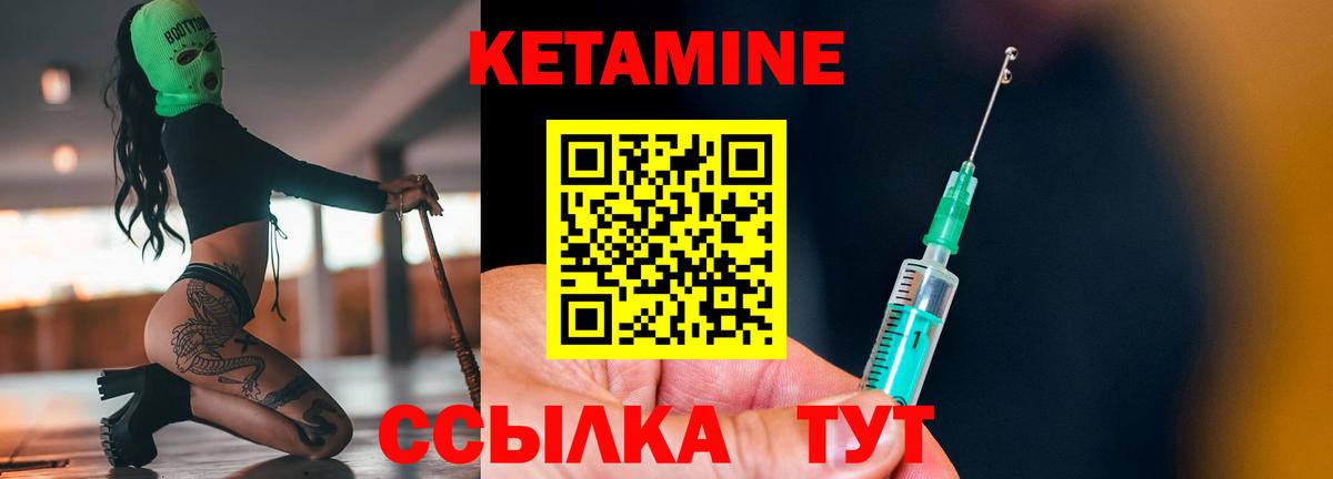 КЕТАМИН ketamine Сафоново