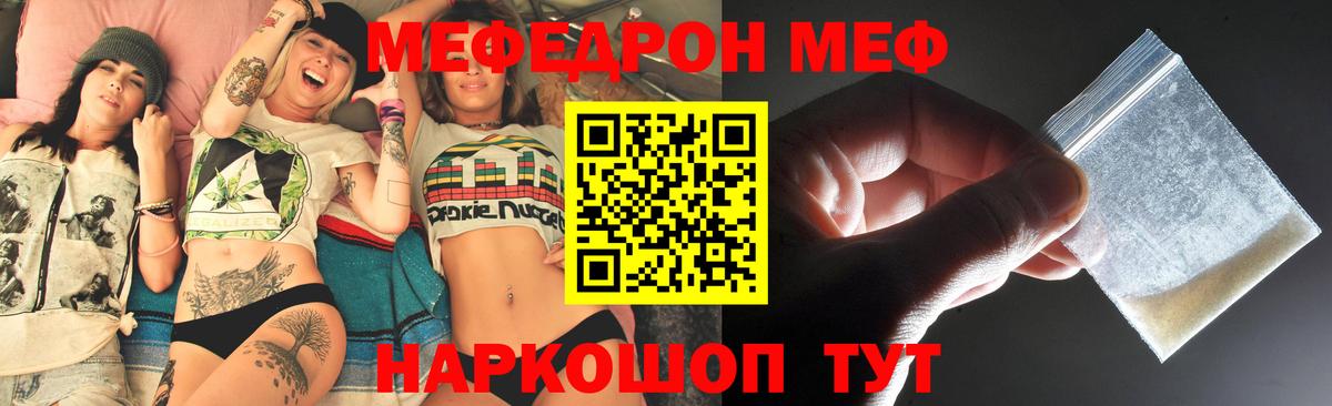 Меф мяу мяу мука Сафоново